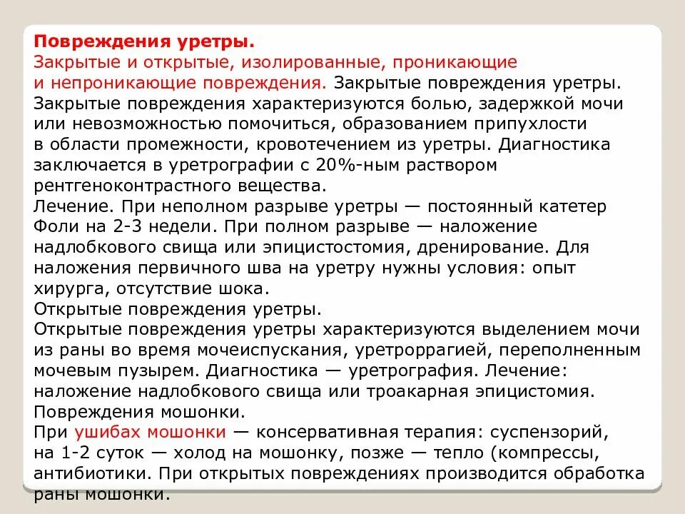 Презентация заболевания и повреждения мочеполовой системы. Общая классификация заболеваний мочевыделительной системы. Болезни мочевыделительной системы презентация. Классификация заболеваний мочеполовой системы таблица.