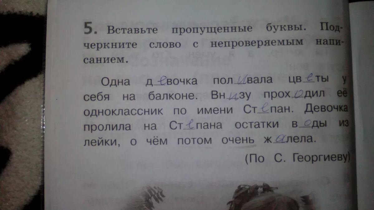 Подчеркни слово которое девочки. Вставать пропущенные буквы в слова 1 класс. Подчеркните слова с непроверяемым написанием 2 класс перспектива.