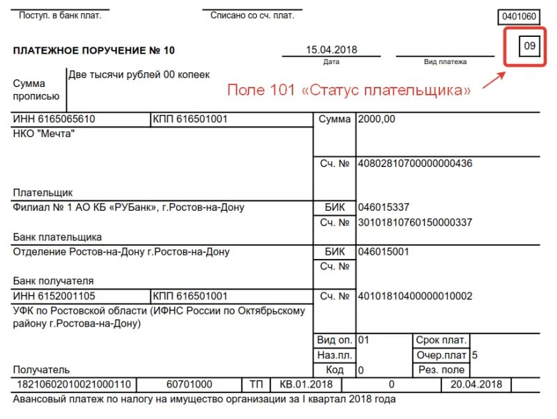 Что означает статус плательщика. Поле УИН В платежном поручении. Где указать идентификатор платежа в платежном поручении. Поле код УИН В платежном поручении. В платежке идентификатор платежа что это.