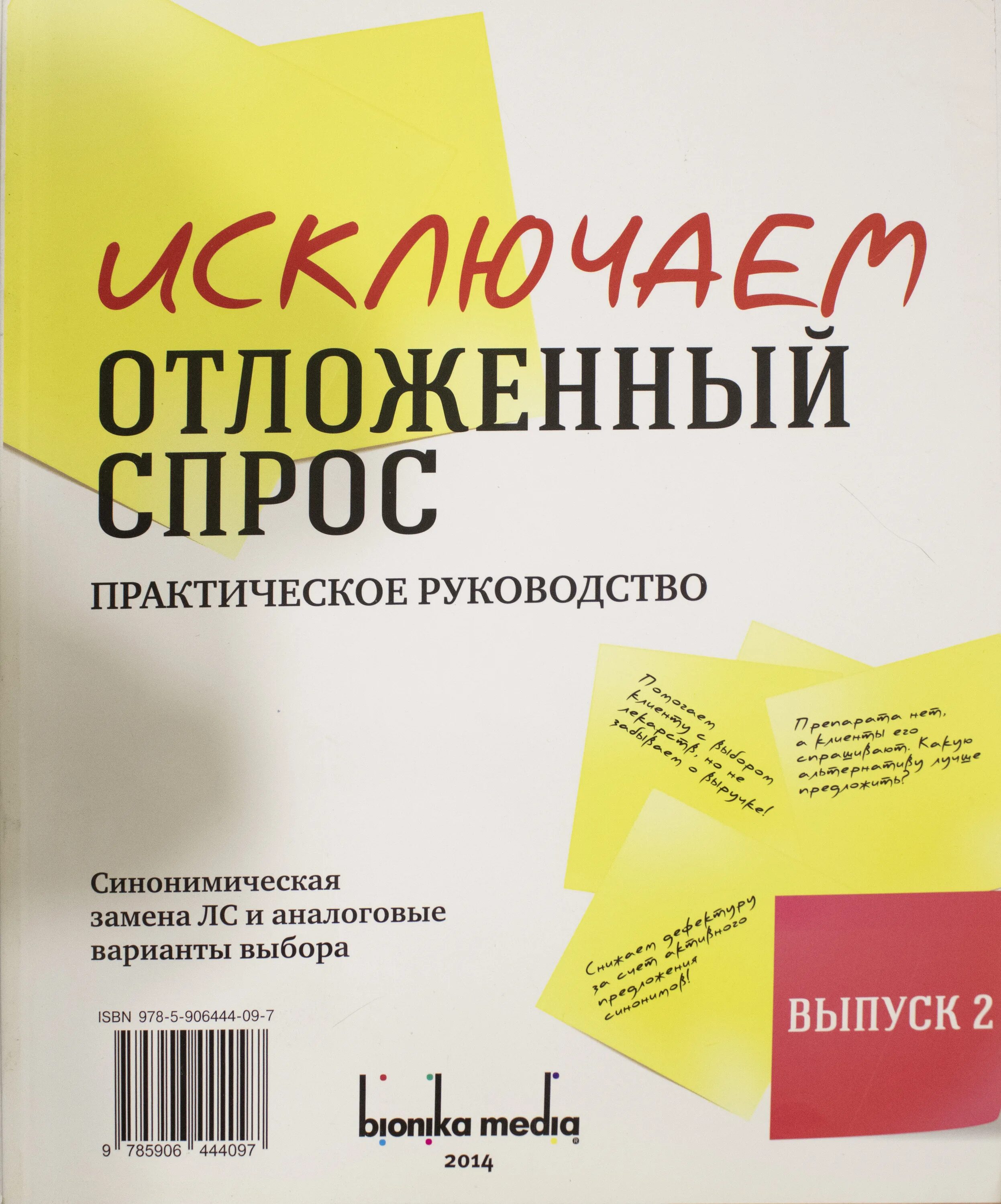 Цена спроса книга. Отложенный спрос. Журнал отложенного спроса. Продовольственные товары отложенного спроса.