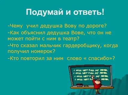 Научи деда