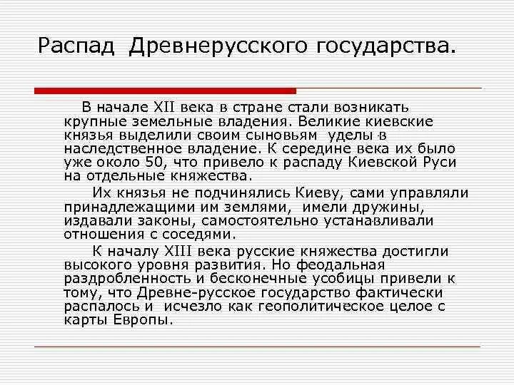Распад древнерусского государства был неизбежен закономерен. Причины распада древнерусского государства. Предпосылки распада древнерусского государства. Распад древнерусского государства был неизбежен закономерен. Крупнейшие центры на которые распалась киевская русь.