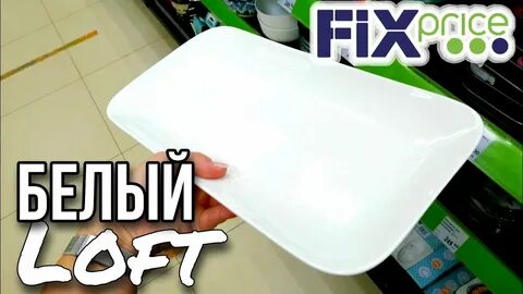 Фикс бел