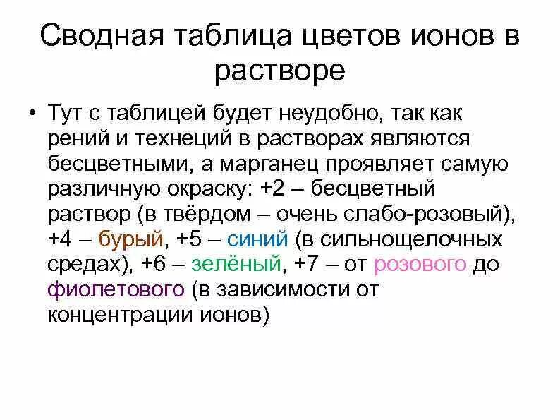 Цвет раствора таблица. Цвета ионов переходных металлов. Осадки химия таблица. Окраски растворов в химии. Цвет ионов в растворе.