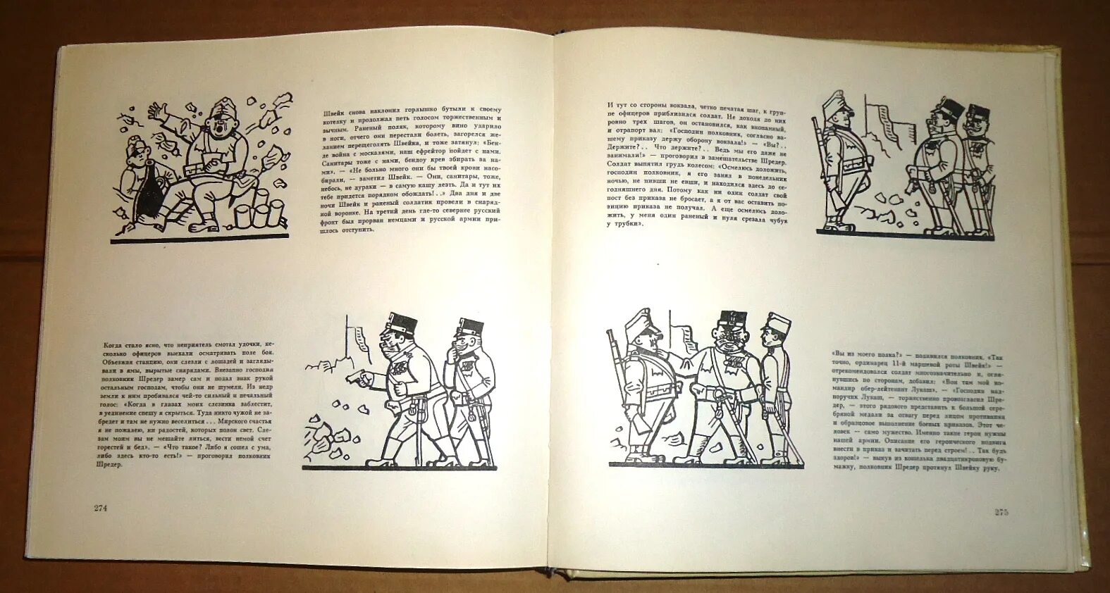 Швейк вторая мировая. «Иосиф Швейк против Франца Иосифа» (1974 г.) спектакль. Бравый солдат Швейк книга иллюстрации.