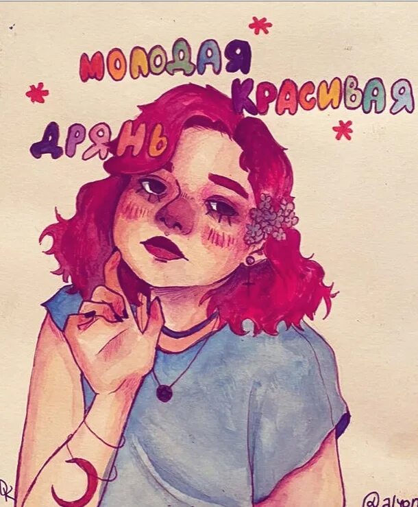 Имя алены швец. Алена швец арт. алёна швец аниме. алёна швец арты. алёна швец 2025.
