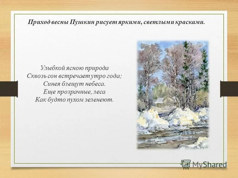 Стихи Пушкина о весне. Стихотворение про весну Пушкина. Стихотворения пушкина человек и природа