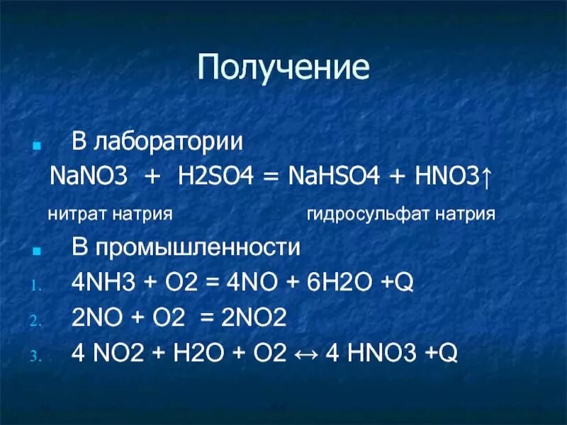 N2o h2so3. 6. Nano3 → nano2 + o2. Nano3 h2so4. Nano3 nano2 +02. Получение o2 из nano3.