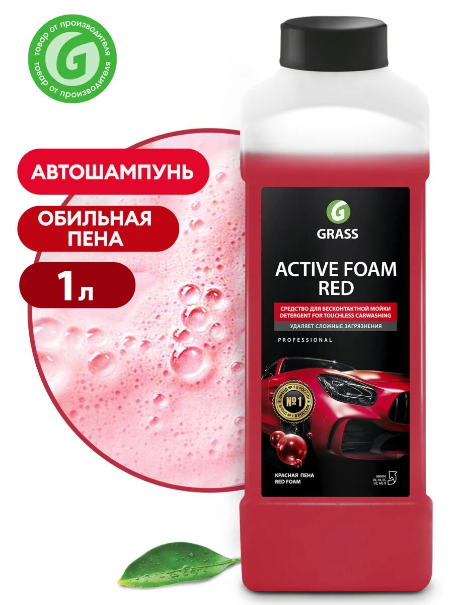 Пена grass active foam. Активная пена "Active Foam Red" (канистра 1л). Автошампунь 800001 Active Foam Red grass 1кг. Active Foam Pink пена. Шампунь для бесконтактной мойки grass Active Foam Red 1л.