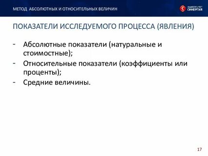 Способ абсолютных показателей