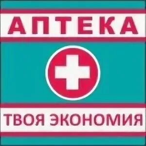 Твоя экономия