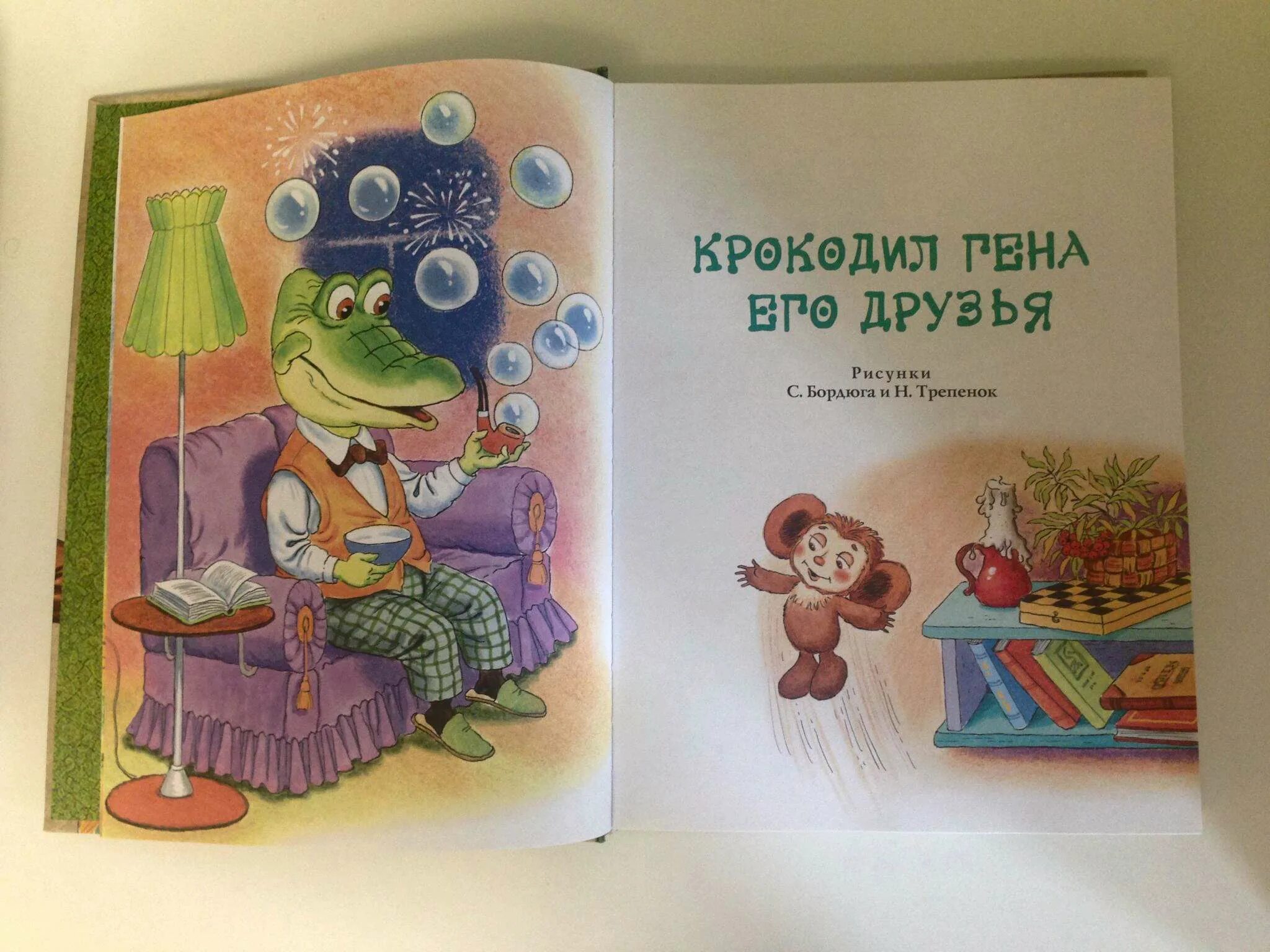 Крокодил Гена и его друзья книга. Книга крокодил Гена и его длрузь.