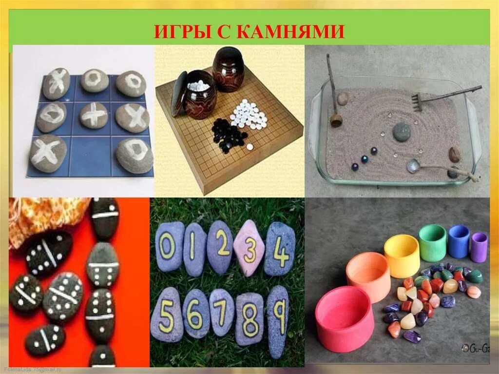 Игры из камешков. Игра в камешки. Игры с камушками для детей. Настольная игра с камешками.