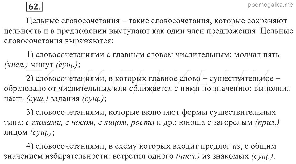 Цельные словосочетания упражнения. Виды цельных словосочетаний. Цельные слова. Синтаксически неделимое словосочетание. Цельные словосочетания предложения.
