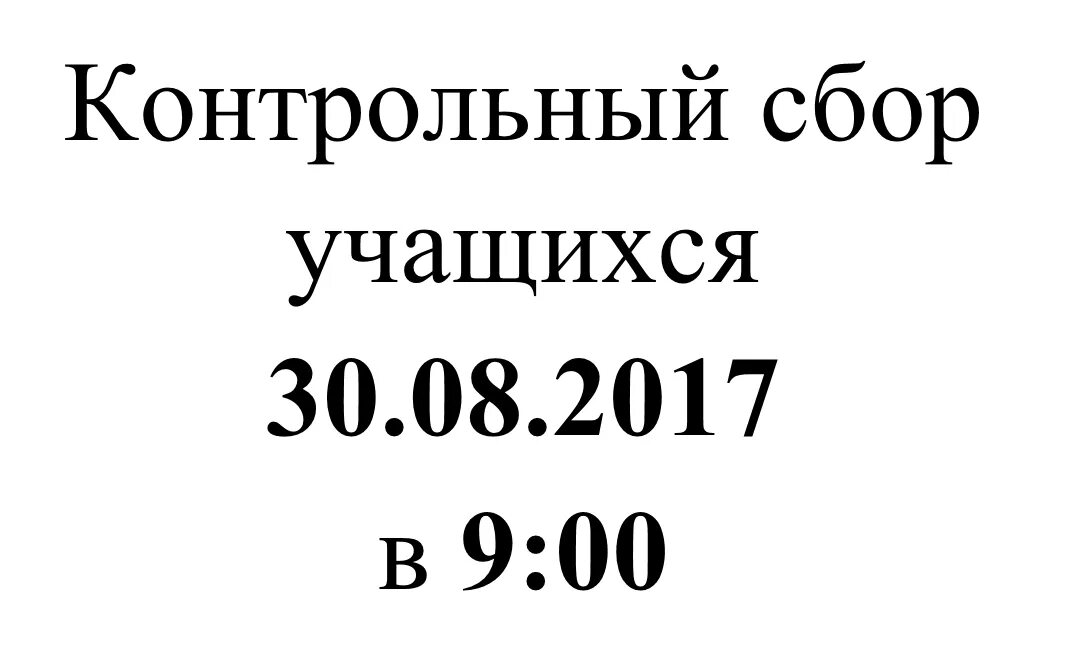 скоро в школу. контрольный сбор. баннер скоро в школу. лист сбора данных контрольный листок. сбор учеников.