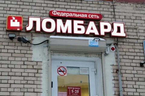 Ломбарды верни