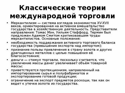 Современные теории международной торговли