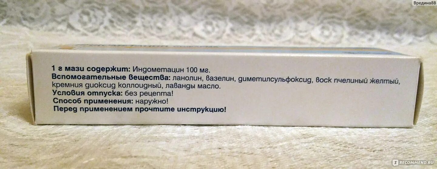 Индометацин мазь для чего применяется взрослым. Мазь для суставов индометацин. болгарская мазь обезболивающая. индометацин мазь болгария. индометацин мазь от хондроза.