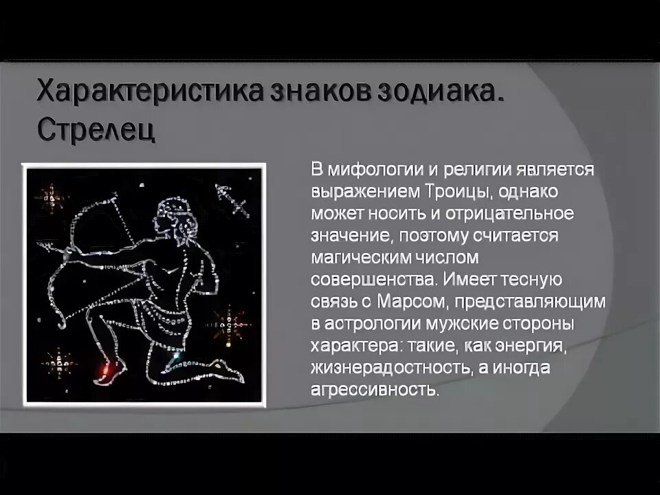 Знаки зодиака. Стрелец. Гороскоп характеристика знаков зодиака. Стрелец знак зодиака характеристика. Характер знака зодиака Стрелец. Отношения между стрельцами