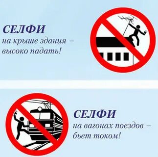 Безопасность селфи