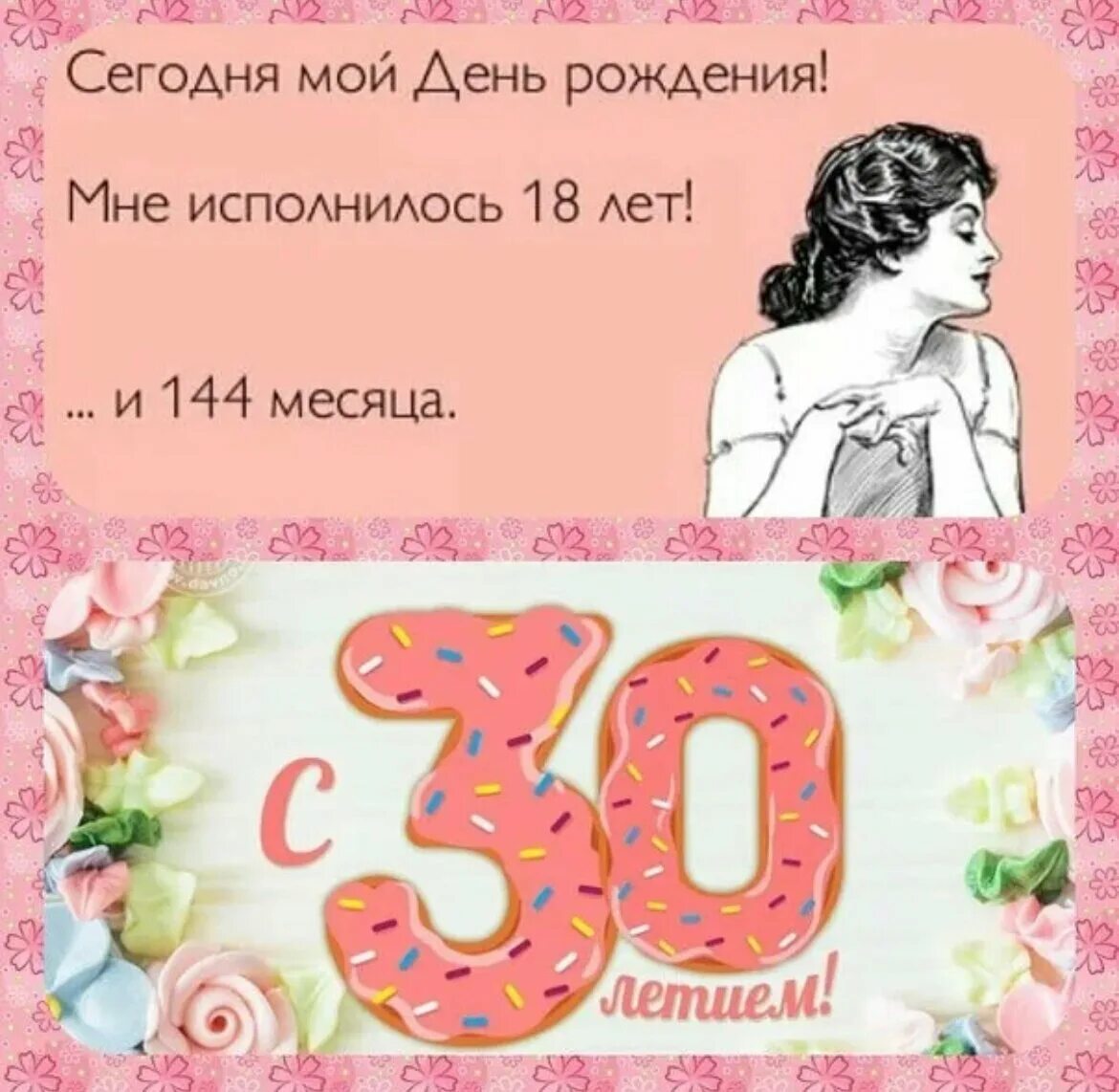 Поздравление с 38 летием. С 30 летием. С днём рождения 30 лет. Поздравляем с днём рождения с юбилеем 30 лет. Открытки с юбилеем 30 лет девушке.