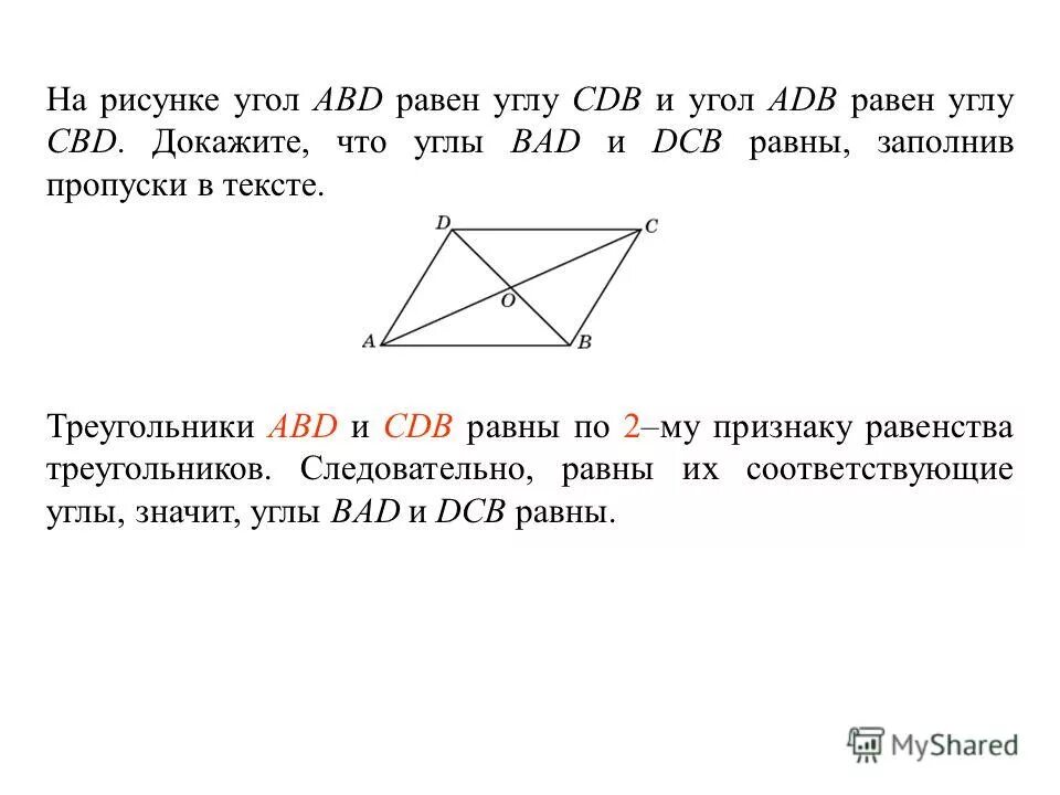 Используя рисунок докажите что bc ad