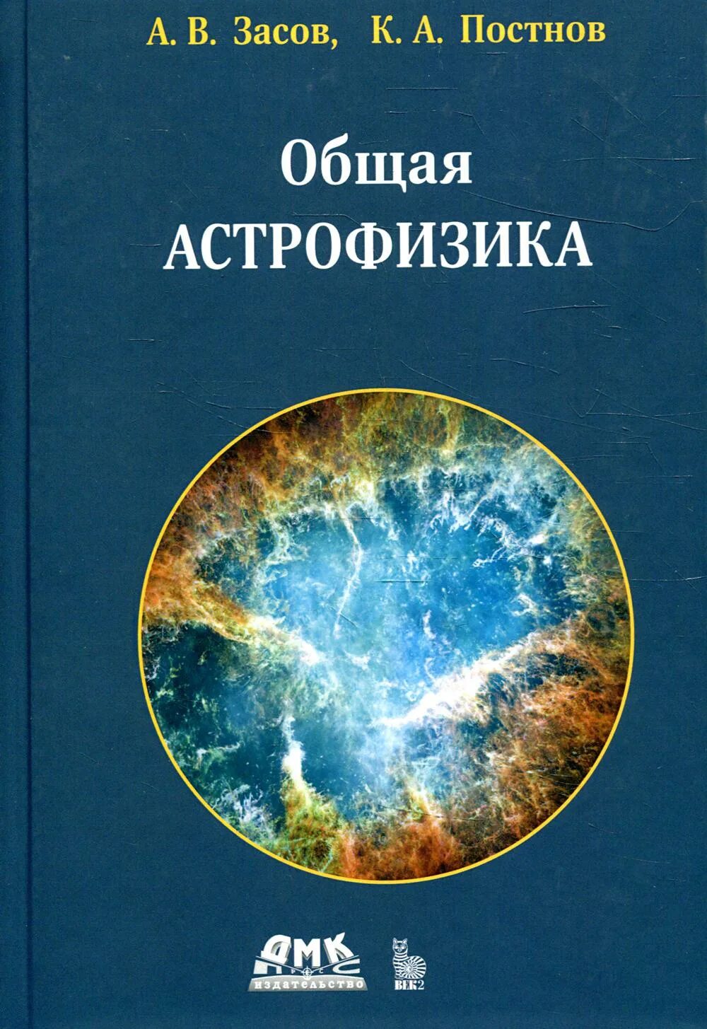 Книги астрофизиков