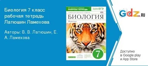 Биология 7 класс с тигром