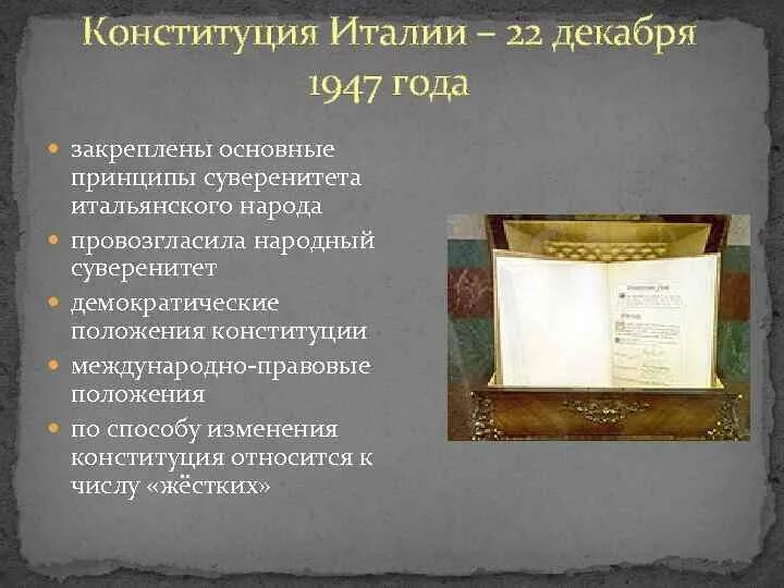 Принятие конституции италии. Конституция италии 1947 года. конституция италии. структура конституции италии. конституция италии 1948.