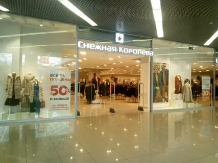 Снежная королева наличие в магазинах