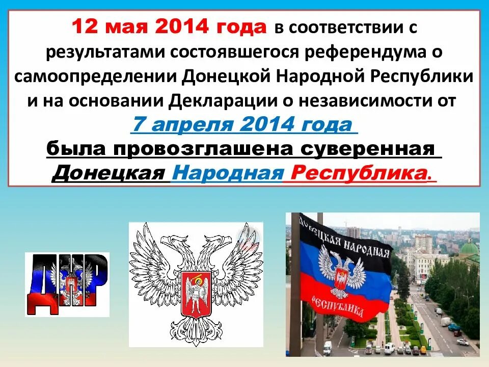 Создание донецкой республика. Создание донецкой республика