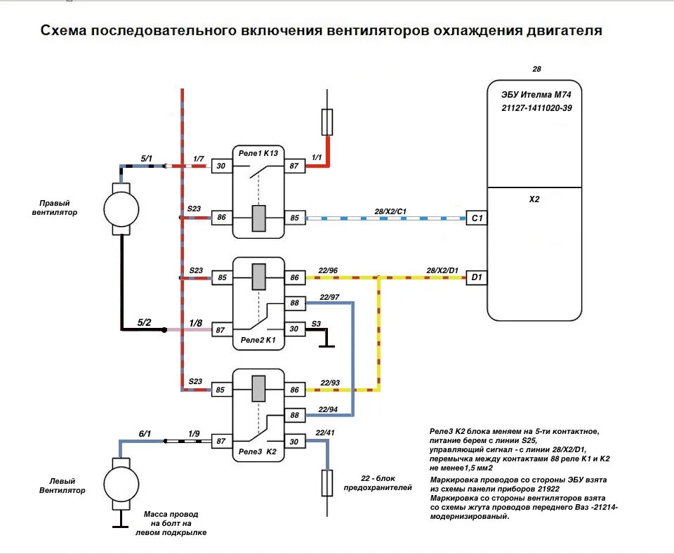 Вторая скорость вентиляторов. Схема вентиляторов Калина 2. Схема вентилятора охлаждения Калина 2.