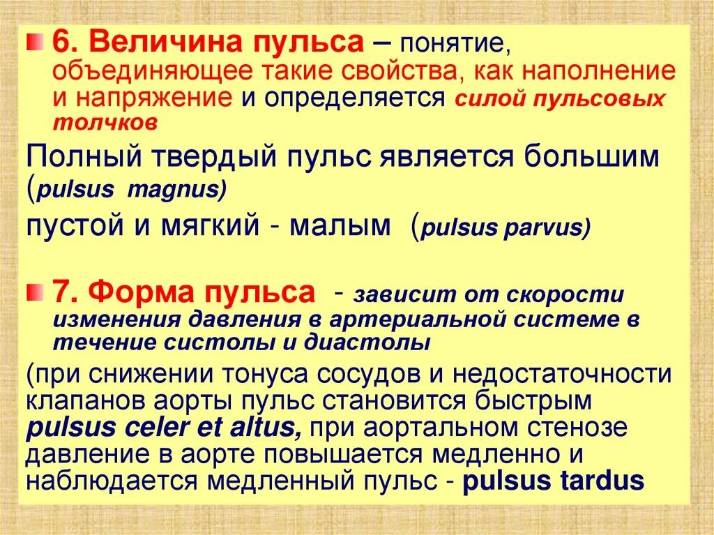 Свойства понятия величина. Величина пульса. Свойства пульса величина. Характеристика пульса величина. Наполнение и величина пульса.