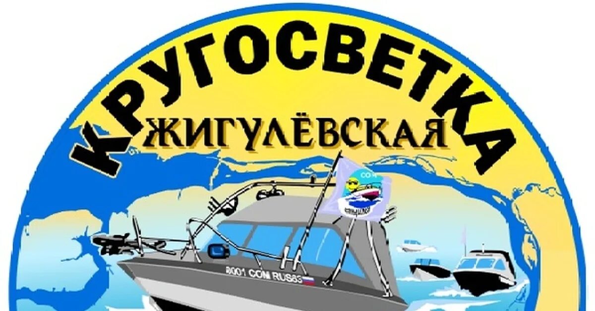 Кругосветка логотип. Тур 66 екатеринбург. Сырные логотипы. Жигулевская кругосветка 2024. Самарская кругосветка.