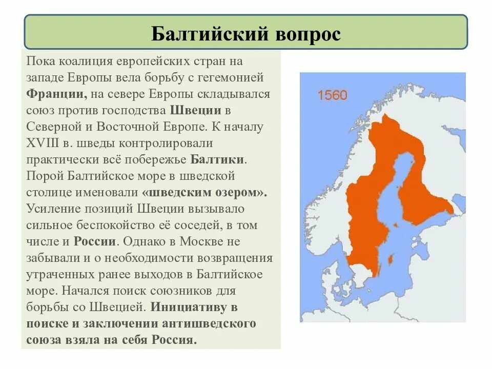 Возвращение утраченных ранее выходов в балтийское море