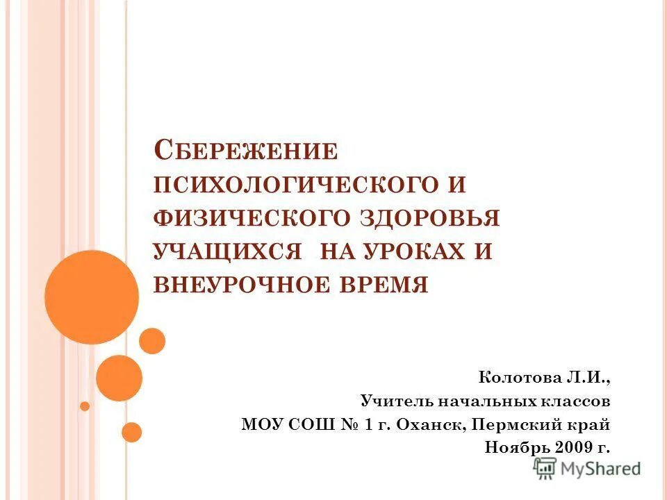 сохранение здоровья школьника. физическое и психическое здоровье школьников. сохранение психологического здоровья. виды здоровья. физическое здоровье школьника.