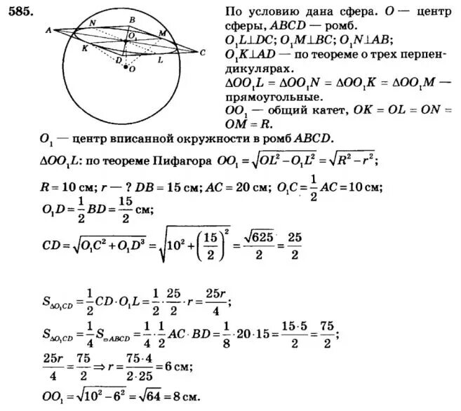 Сфера радиусом 10. Сфера радиусом 10