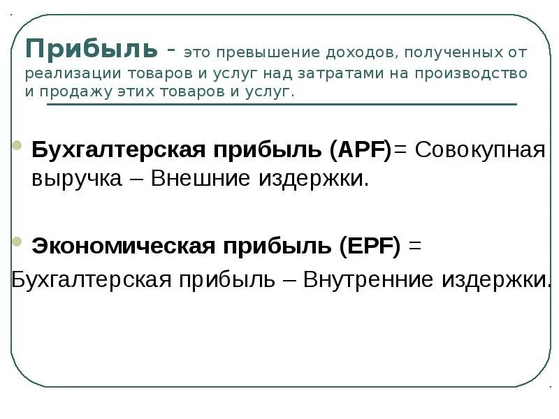 Превышение это. Прибыль. Прибыль это в экономике. Прибыль это в экономике определение. Прибыль это в экономике кратко.