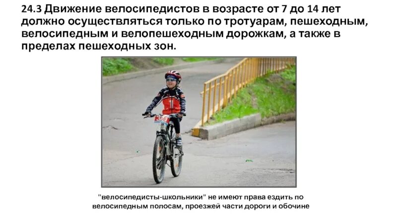 Отметьте ситуации где велосипедист в возрасте
