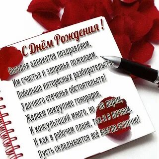 С днем рождения судью женщину