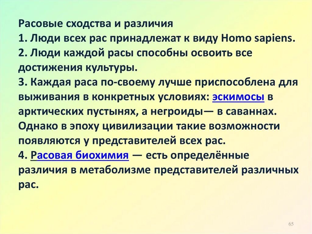 Разница между рас. Разница между рас