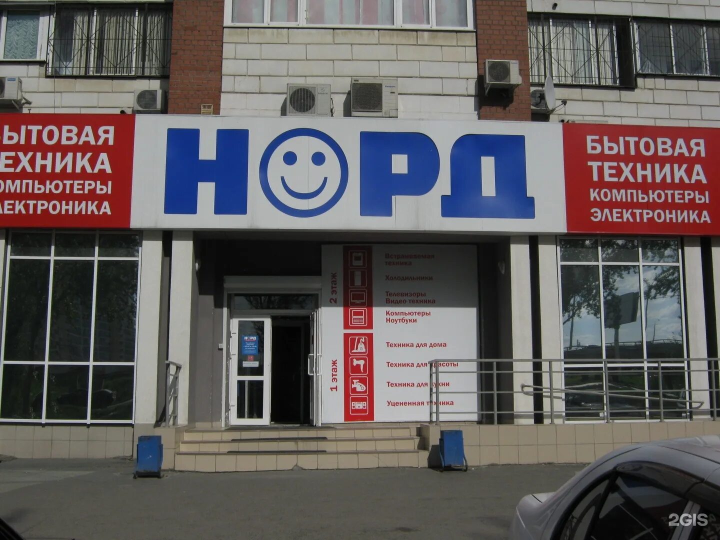 магазин норд режим работы. норд озерск. норд магазины техники. норд кыштым. норд интернет магазин.