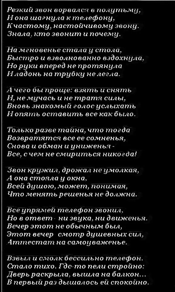 Стихи про телефонный звонок. Стихи Асадова телефонный звонок. Стихотворение про телефонный звонок. Текст из звонка прочитать