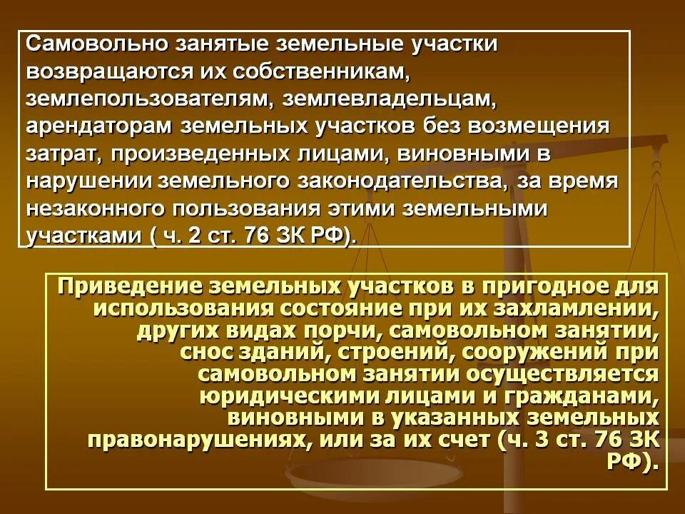 Землепользователей землевладельцев. Ответственность за нарушение земельного законодательства. Гражданско-правовая ответственность земельного законодательства. Уголовная ответственность за нарушение земельного законодательства. Гражданско правовая ответственность за порчу земли.