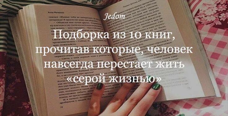 Самые умные книги читать. Книги которые меняют людей. книги которые хочется перечитывать. прочитать книгу. книги которые меняют жизнь.