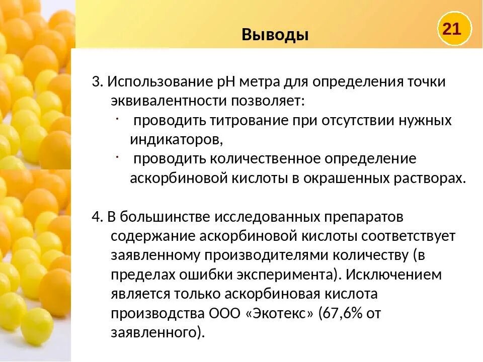 Повышена аскорбиновая кислота в моче. Нормы показателей аскорбиновой кислоты в моче. Витамин с в моче норма. Аскорбиновая кислота в моче. Аскорбиновая кислота в моче норма.