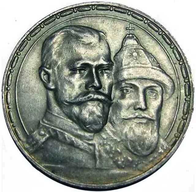Рубль 1913 года. Рубль 1913 года 300 лет дому романовых. царские монеты 1613-1913. рубль серебро 1613-1913 года.