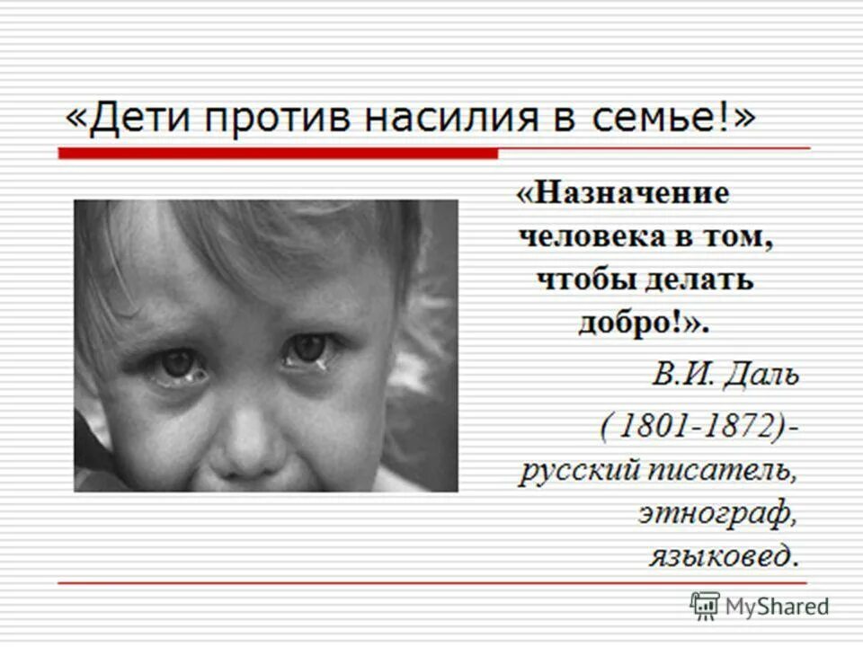 Люди которые против детей. Классный час насилие в семье. дети против насилия. против насилия над детьми. против жестокости над детьми.