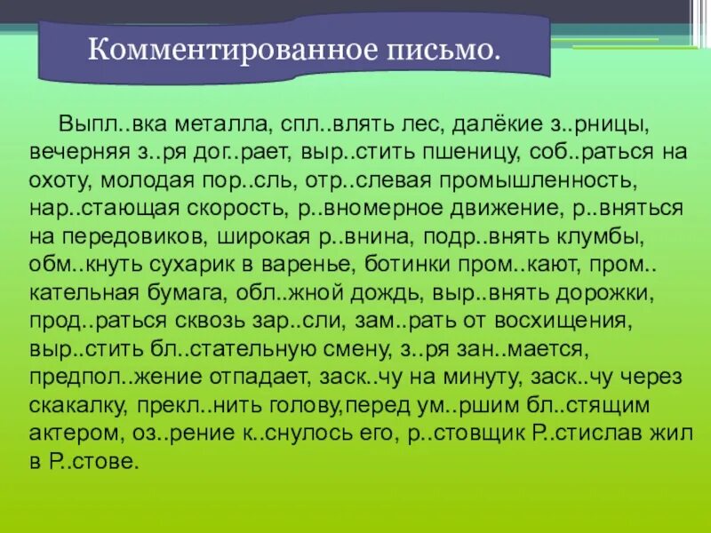 Корни с чередованием слова диктант. Задания с чередующимися гласными в корне. Чередующиеся гласные упражнения. Упражнение на чередование гласных в корне.