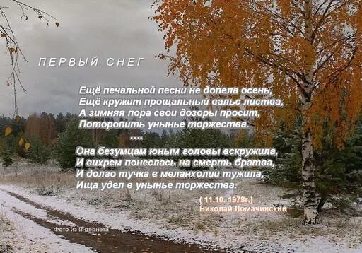 Первый снег песня. Песни про первый снег. А ты вспомни первый снег. Вспомнил первый стихотворение первый снег.